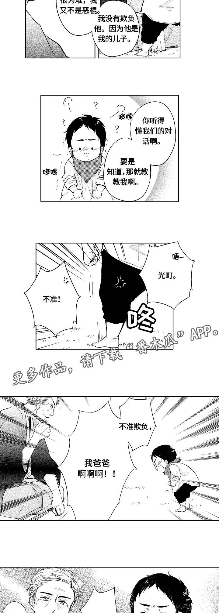 异种家庭漫画,第21章：道歉3图