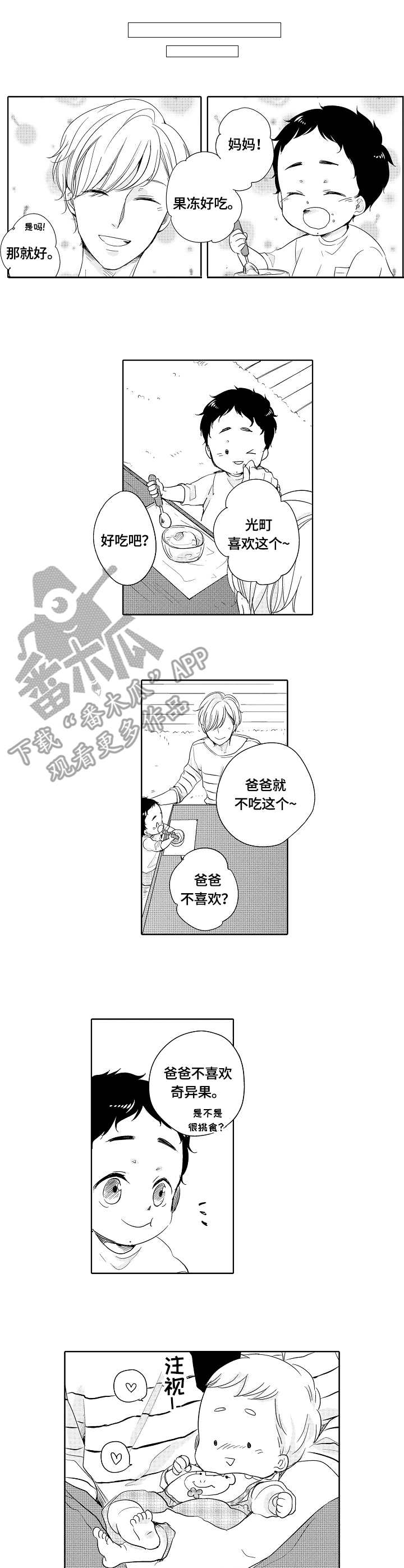 异种家庭漫画,第23章：生日3图