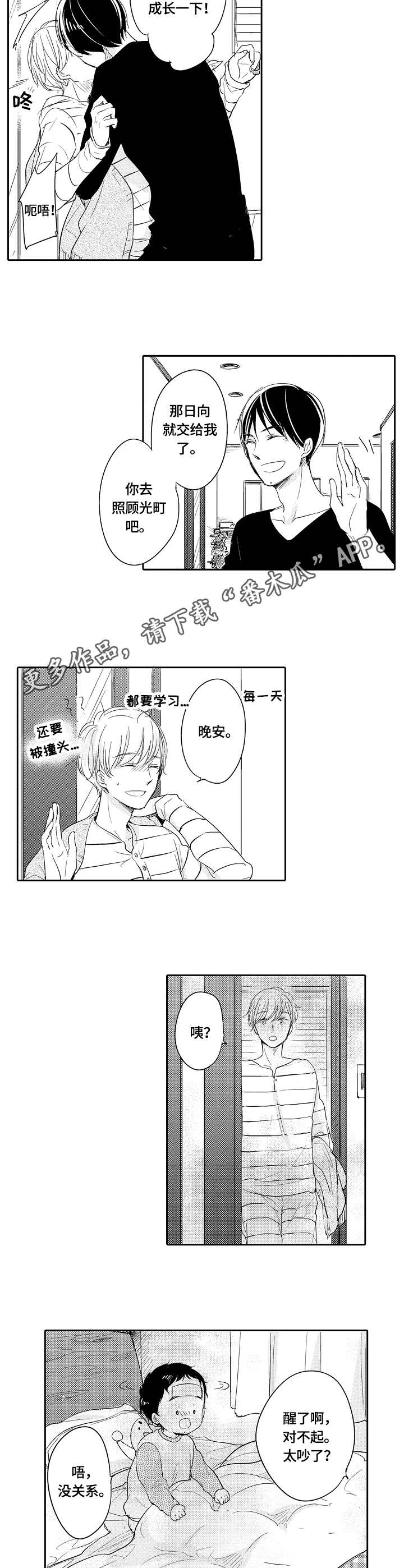 异种家庭漫画,第32章：发烧2图