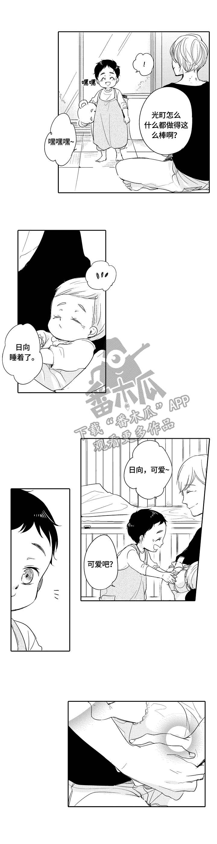 异种家庭漫画,第30章：独立4图