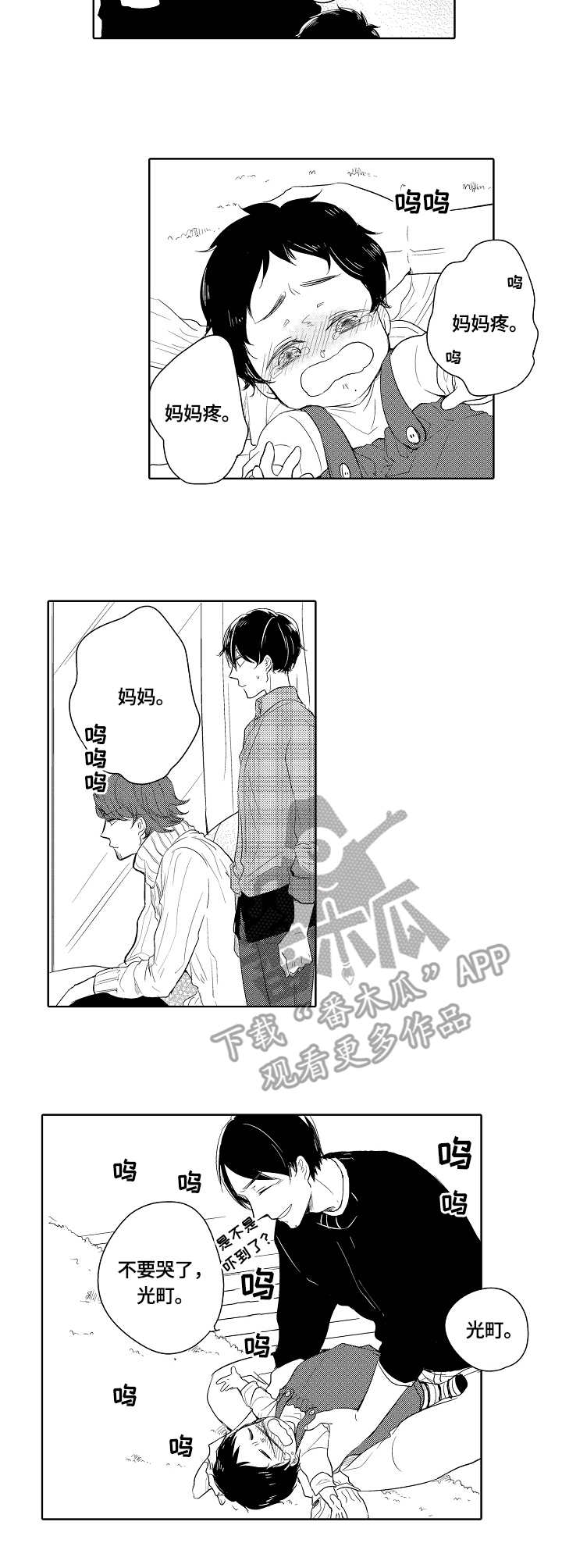 异种家庭漫画,第13章：忍着4图