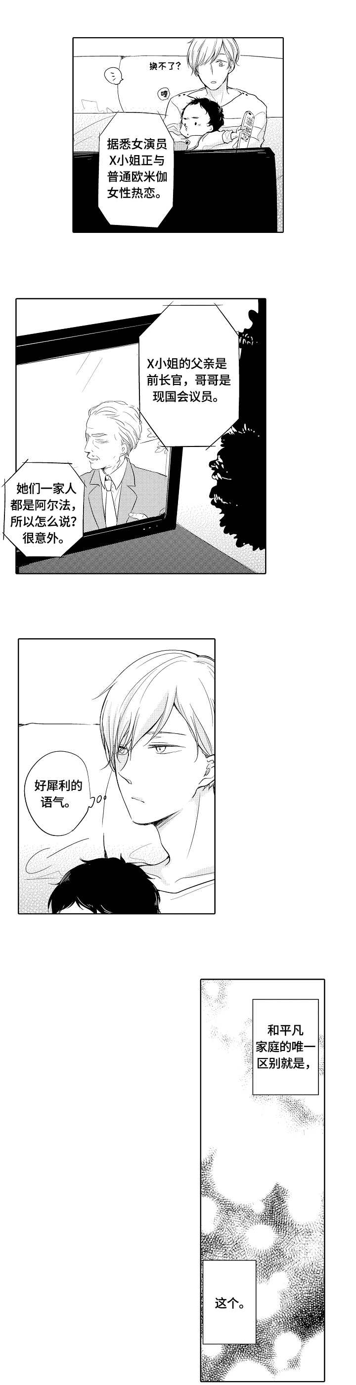 异种家庭漫画,第1章：光町5图