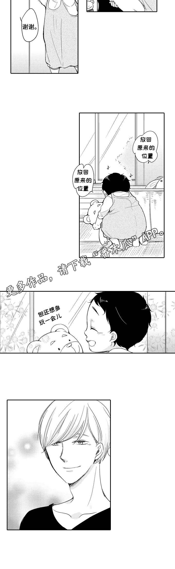 异种家庭漫画,第30章：独立3图