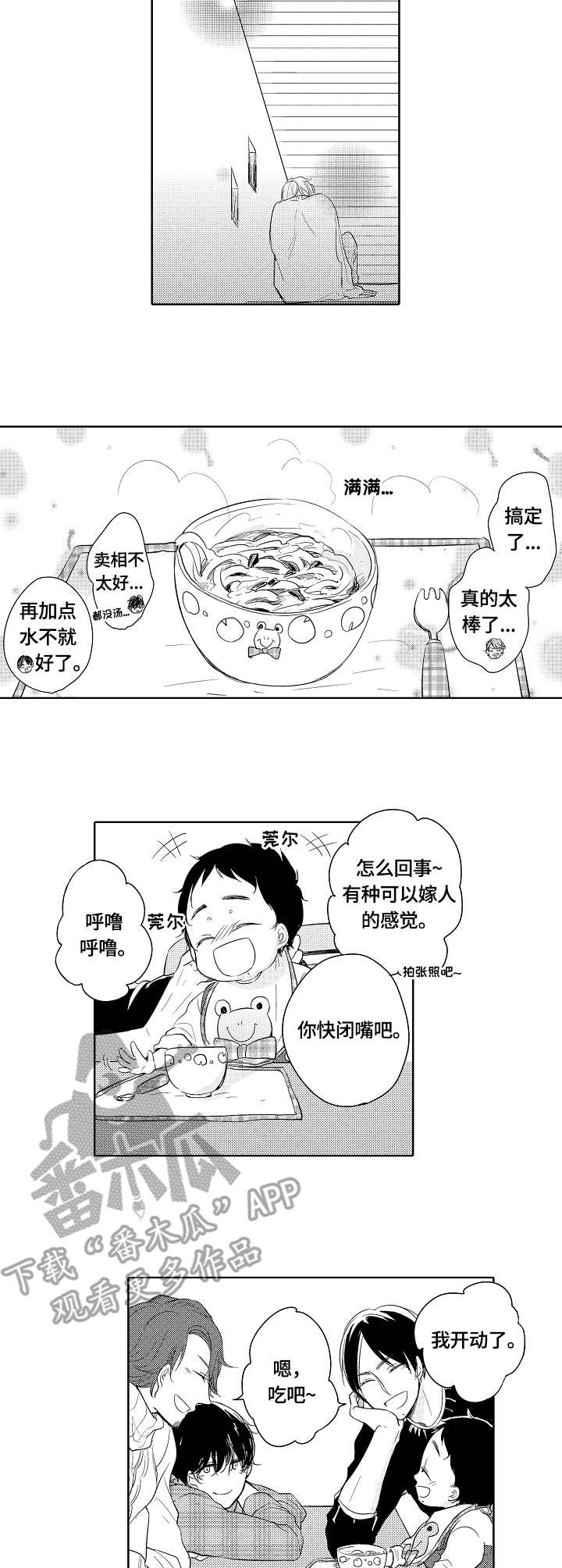 异种家庭漫画,第12章：乌冬面1图