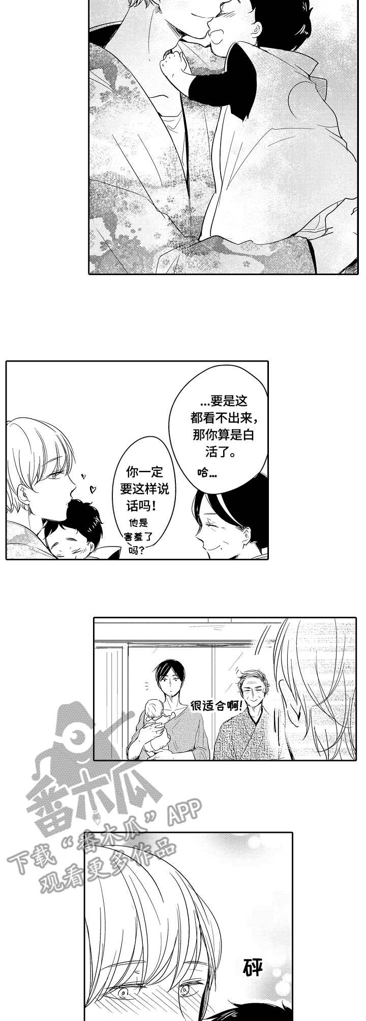 异种家庭漫画,第37章：和服3图