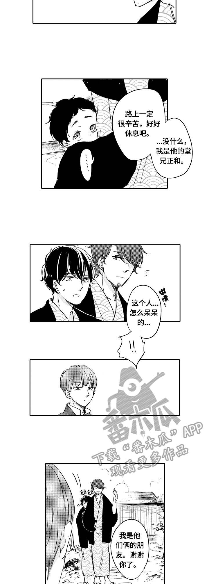 异种家庭漫画,第41章：多嘴2图