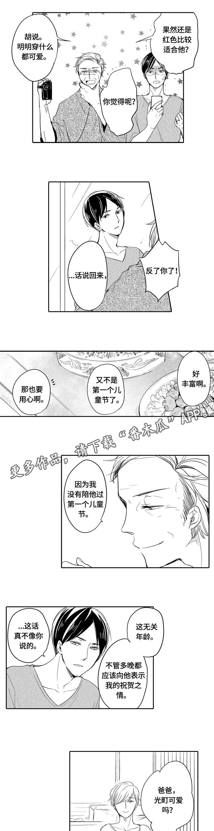 异种家庭漫画,第35章：鲤鱼旗3图