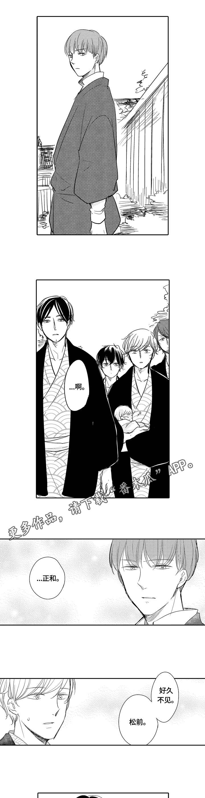 异种家庭漫画,第41章：多嘴5图