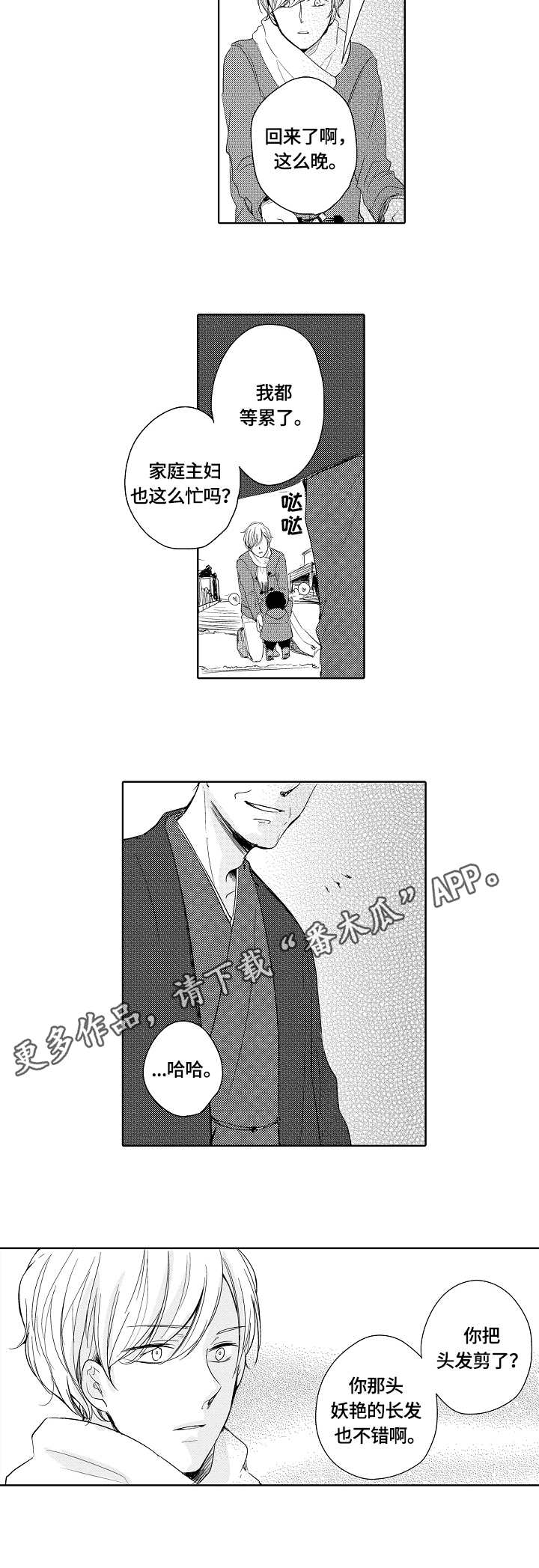 异种家庭漫画,第15章：富士先生3图