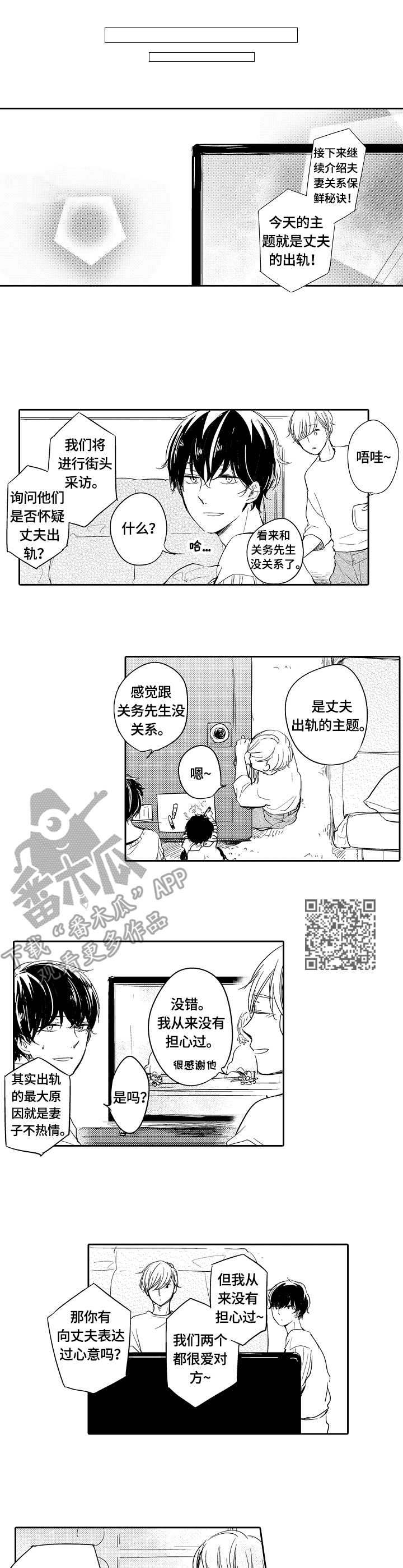 异种家庭漫画,第33章：电视节目5图