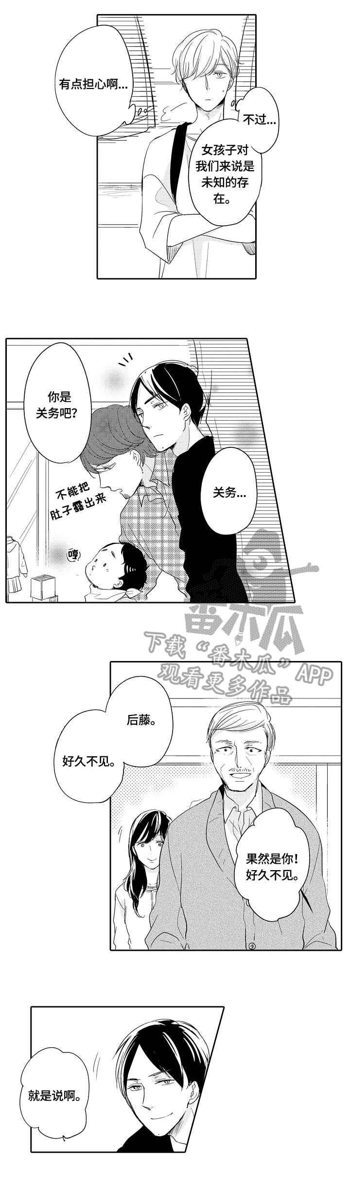 异种家庭漫画,第27章：撒娇2图