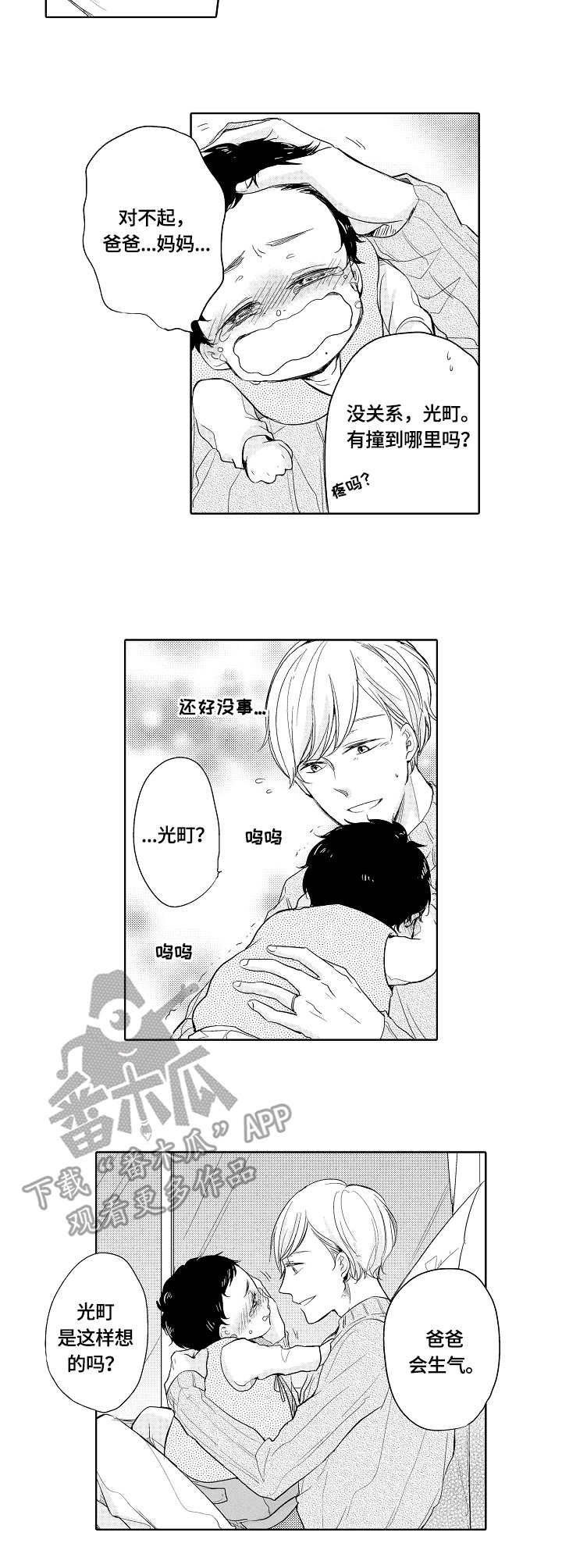异种家庭漫画,第9章：损坏4图
