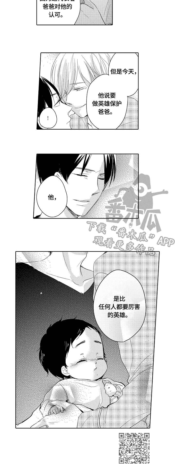 异种家庭漫画,第18章：英雄5图