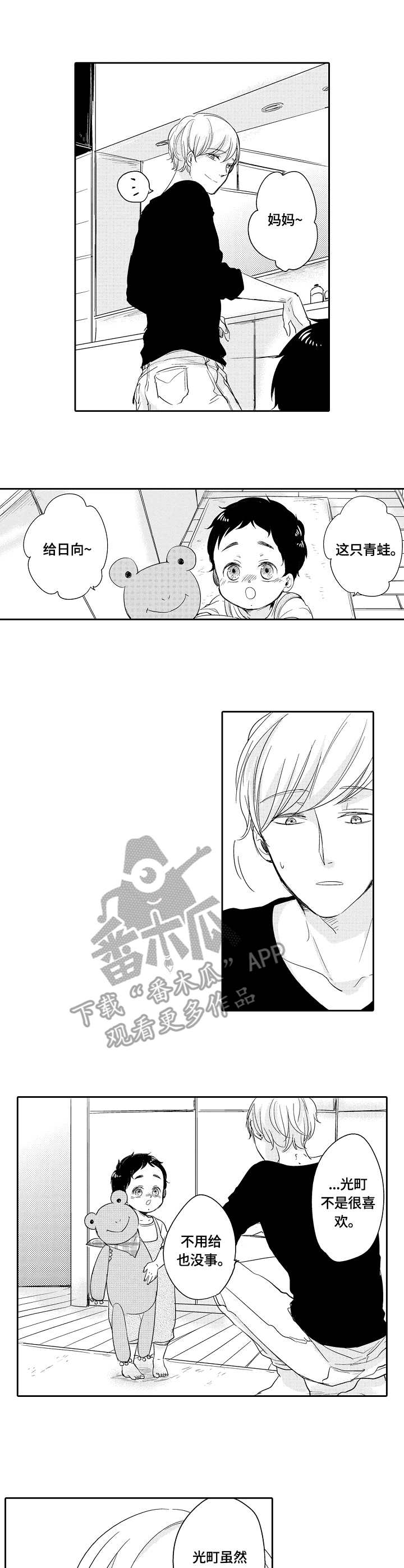 异种家庭漫画,第31章：分享3图