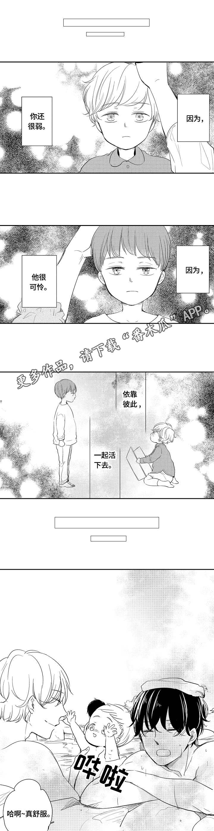 异种家庭漫画,第40章：温泉4图