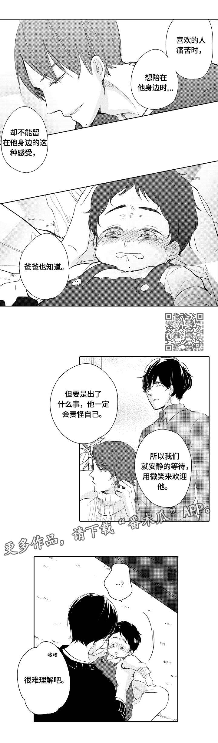 异种家庭漫画,第13章：忍着5图