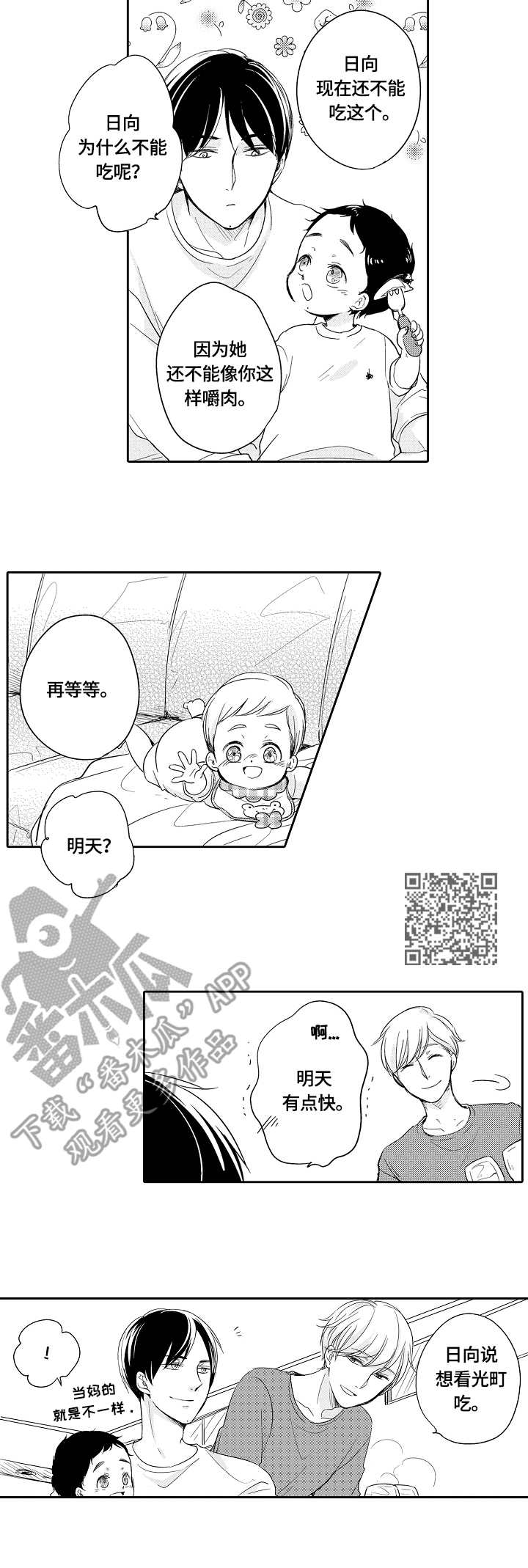 异种家庭漫画,第30章：独立5图