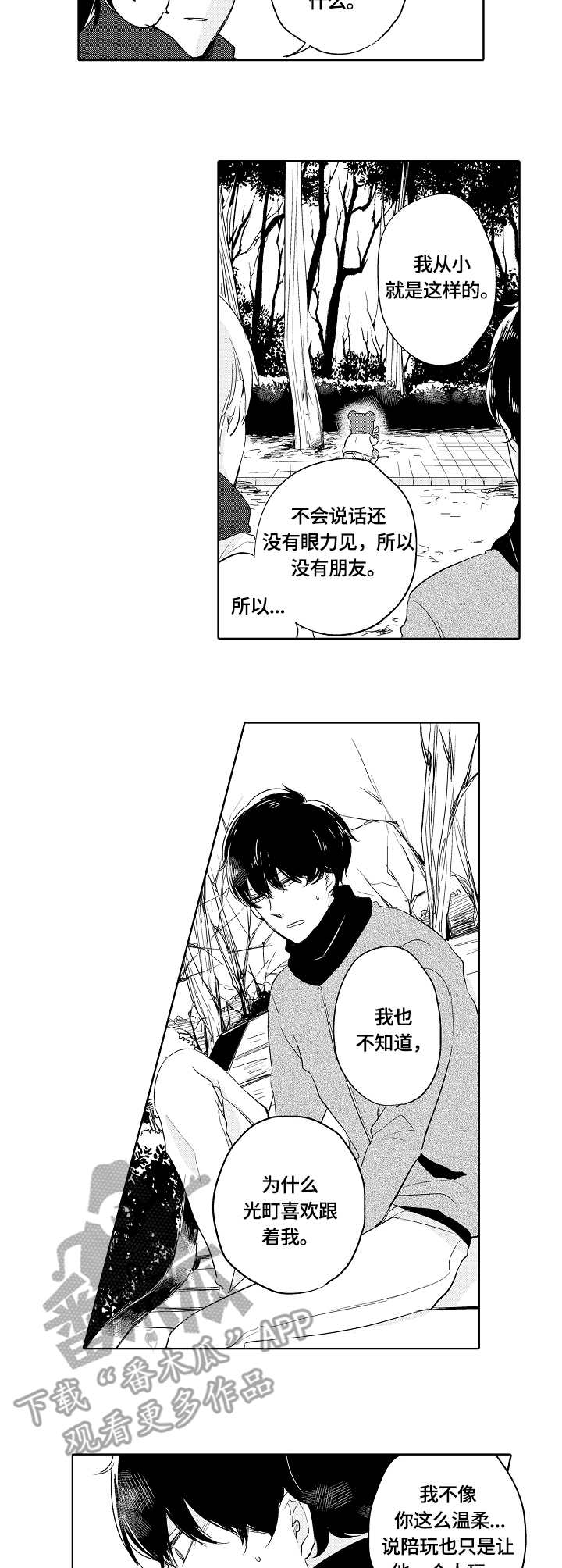 异种家庭漫画,第7章：朋友1图