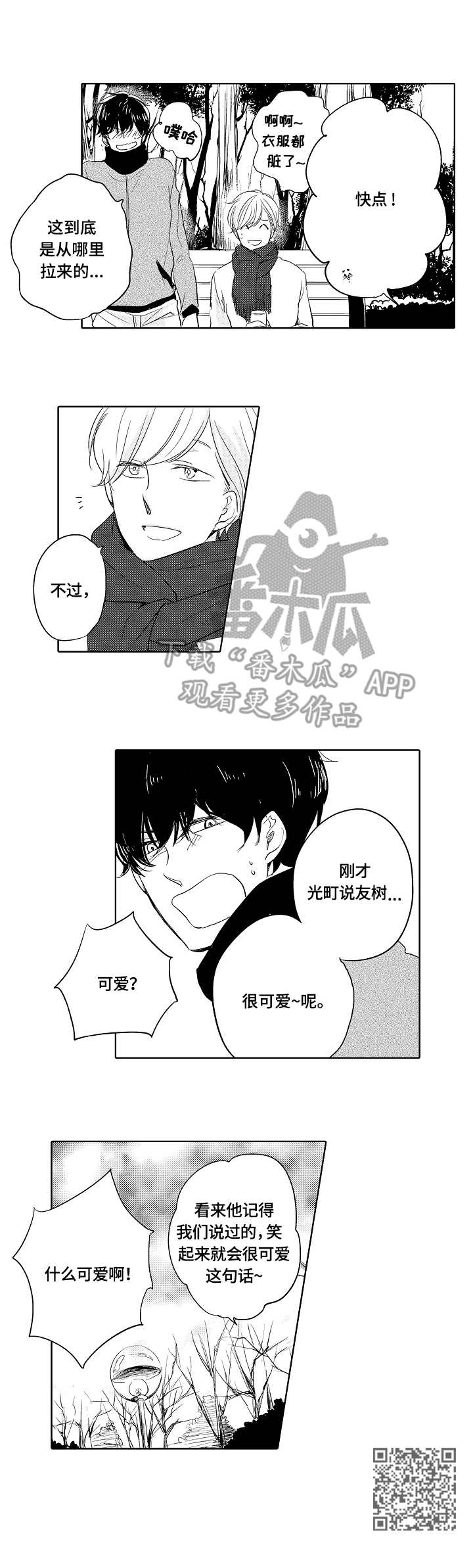 异种家庭漫画,第7章：朋友4图