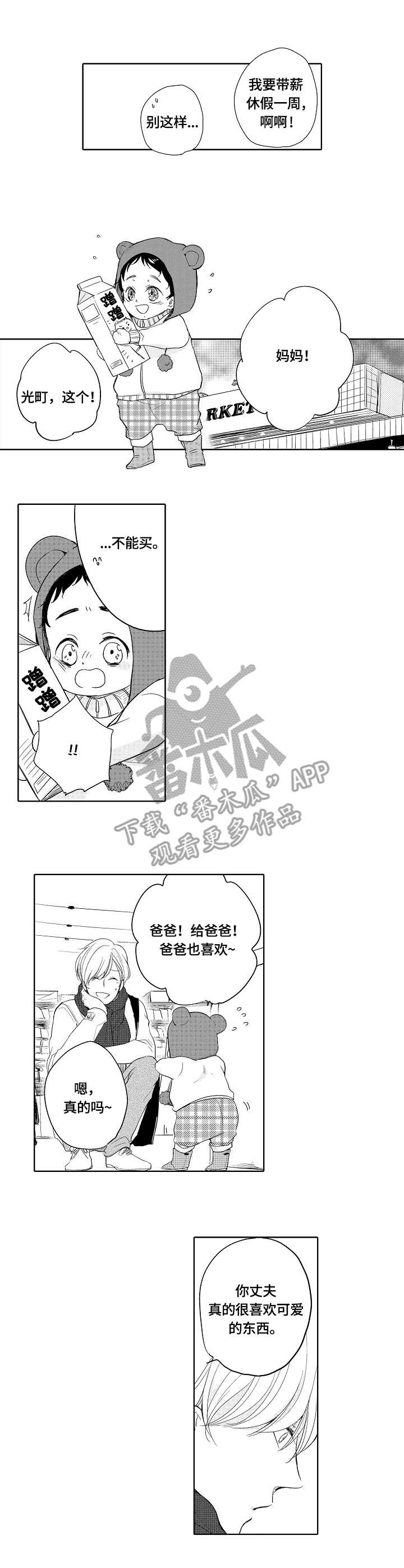 异种家庭漫画,第6章：洗澡2图
