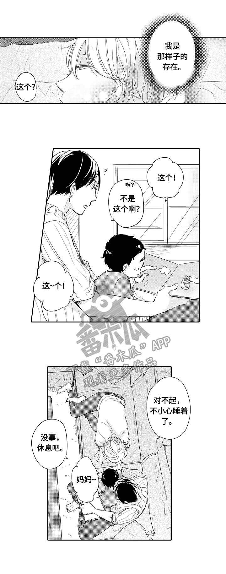 异种家庭漫画,第28章：危险的想法4图