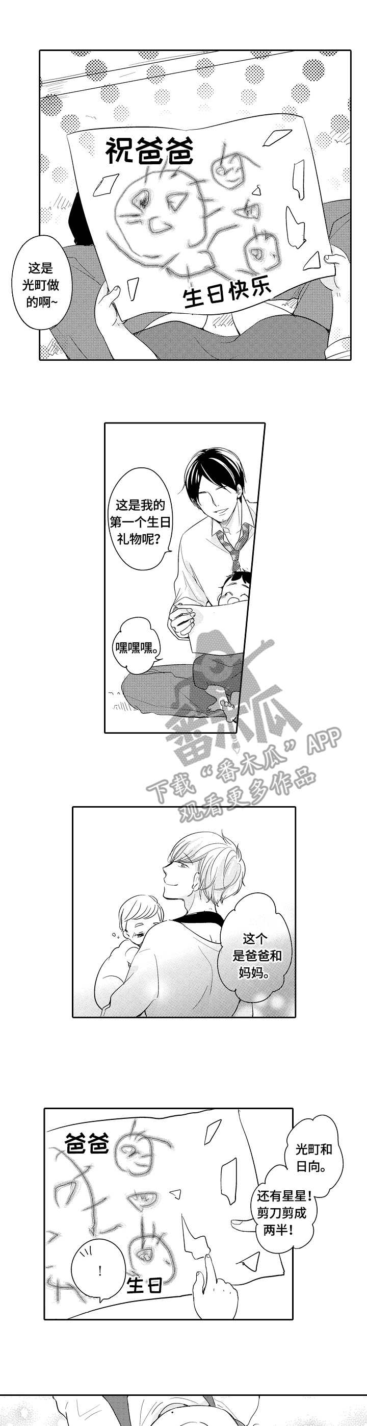 异种家庭漫画,第39章：礼物1图