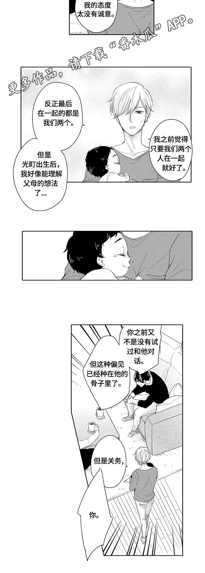 异种家庭漫画,第17章：想法4图