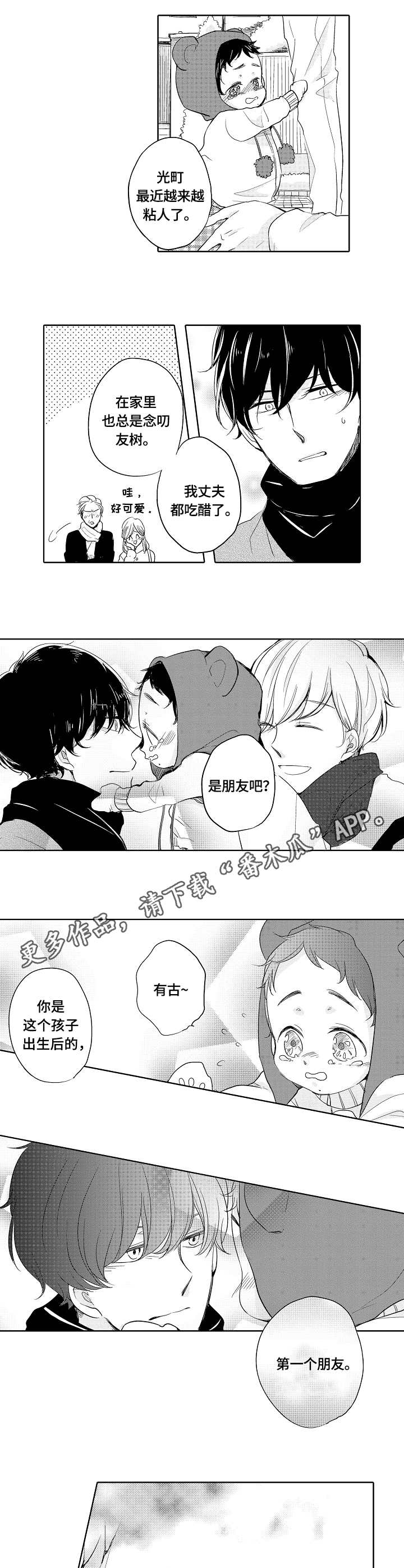 异种家庭漫画,第7章：朋友4图