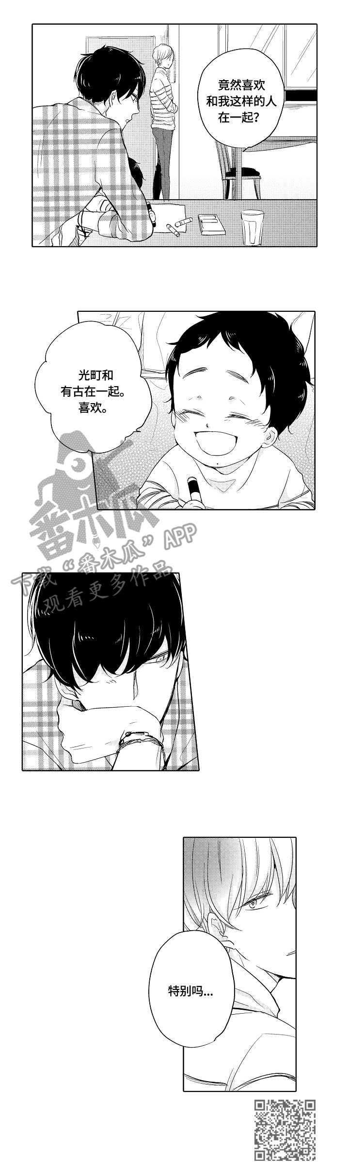 异种家庭漫画,第5章：陪玩4图