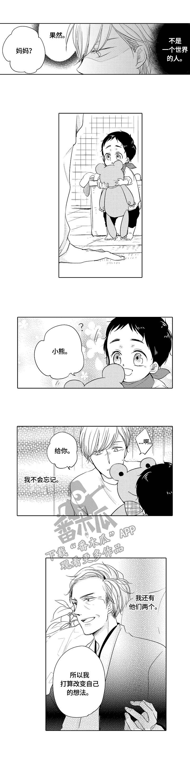 异种家庭漫画,第20章：让步1图