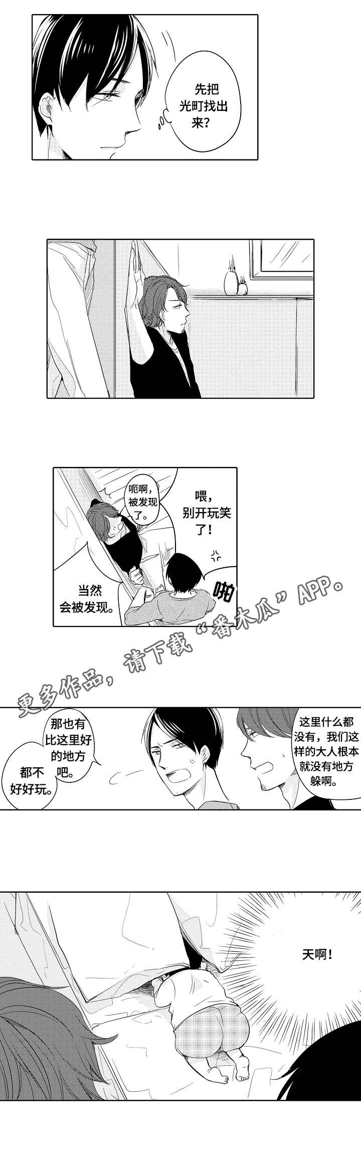 异种家庭漫画,第24章：捉迷藏4图