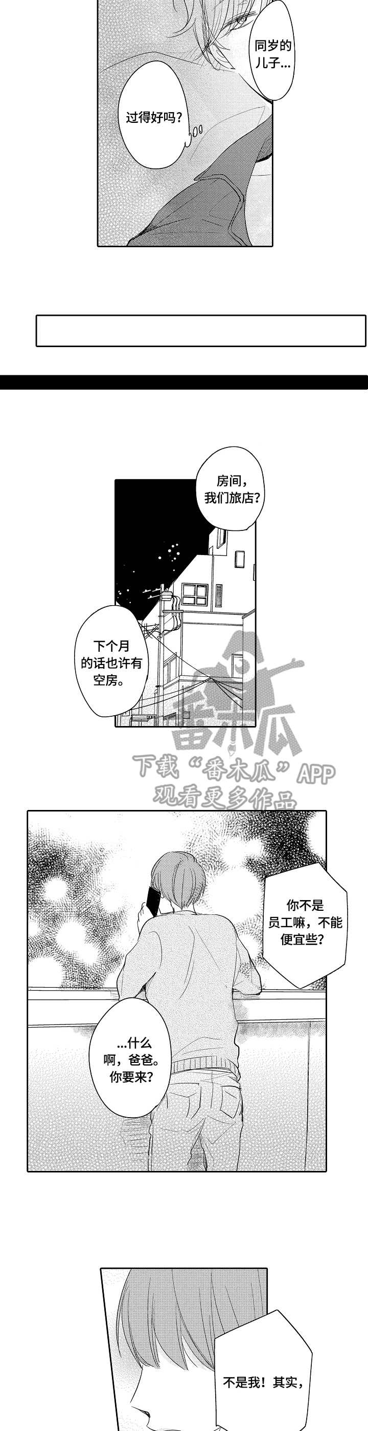 异种家庭漫画,第40章：温泉2图