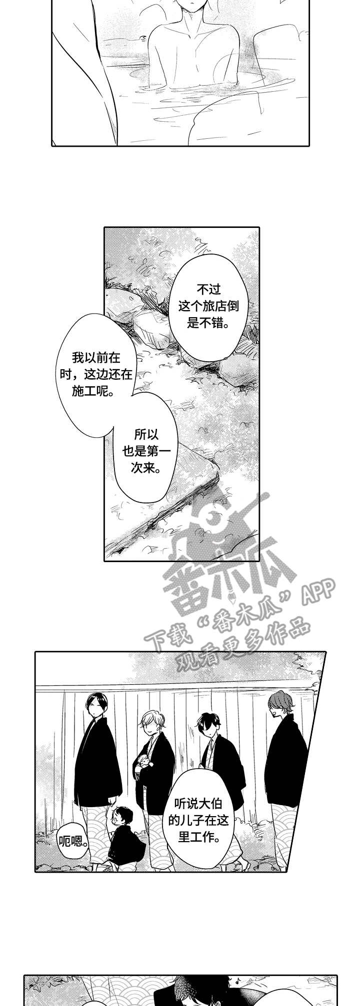 异种家庭漫画,第41章：多嘴3图