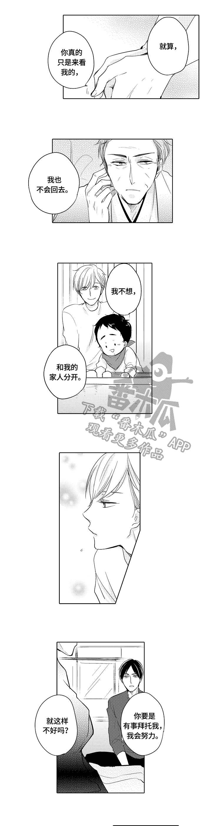 异种家庭漫画,第19章：偏见4图