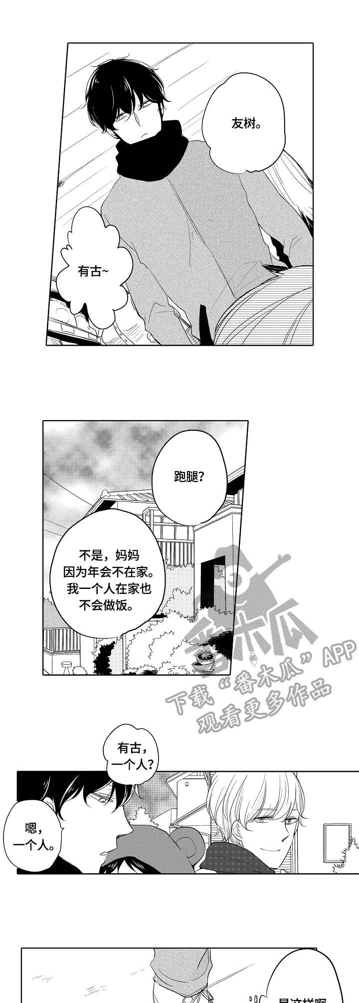 异种家庭漫画,第6章：洗澡3图