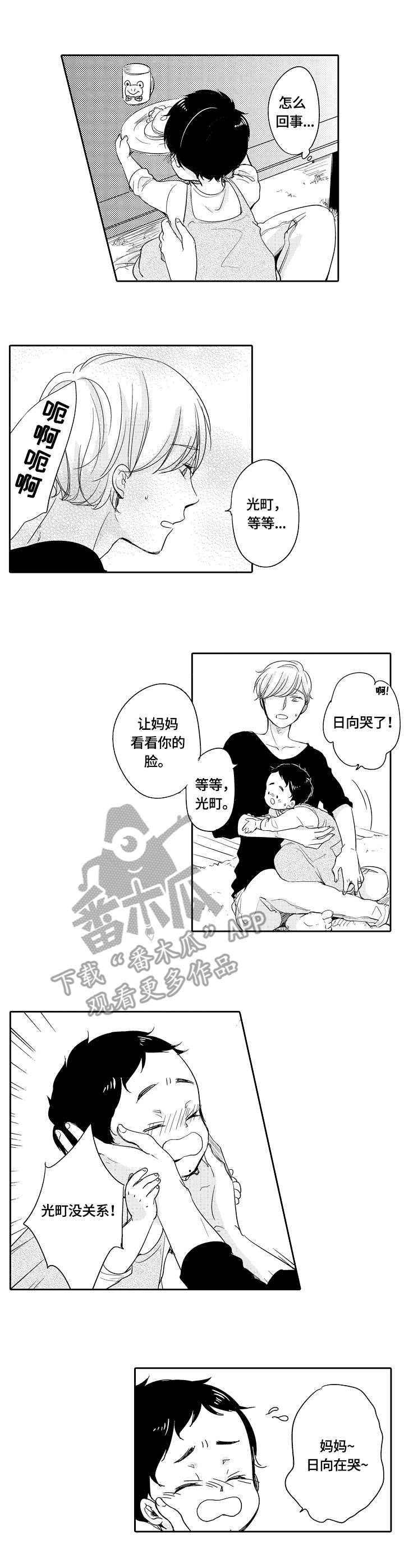 异种家庭漫画,第31章：分享1图