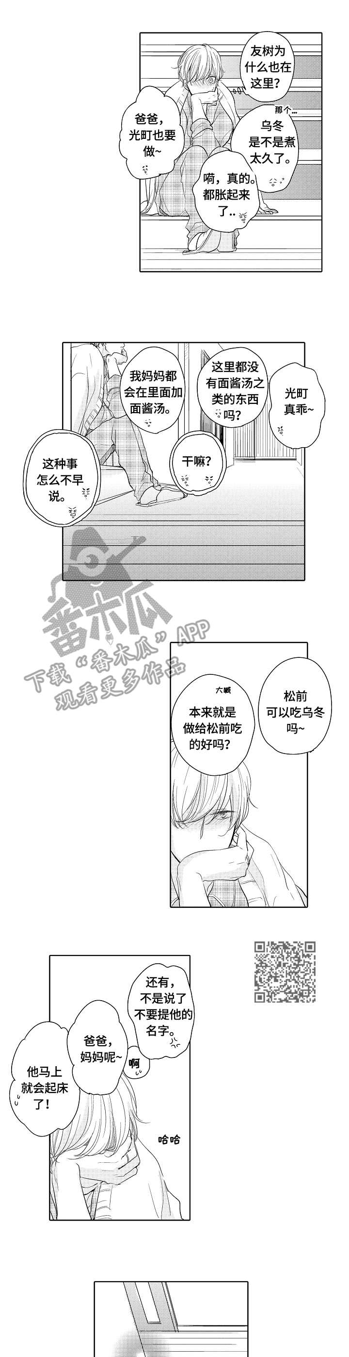 异种家庭漫画,第12章：乌冬面5图