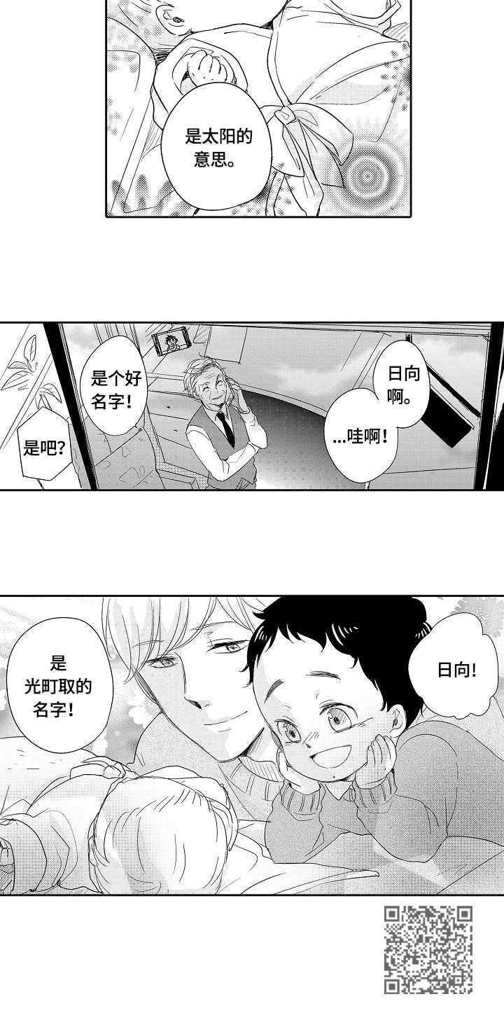 异种家庭漫画,第29章：宝宝2图
