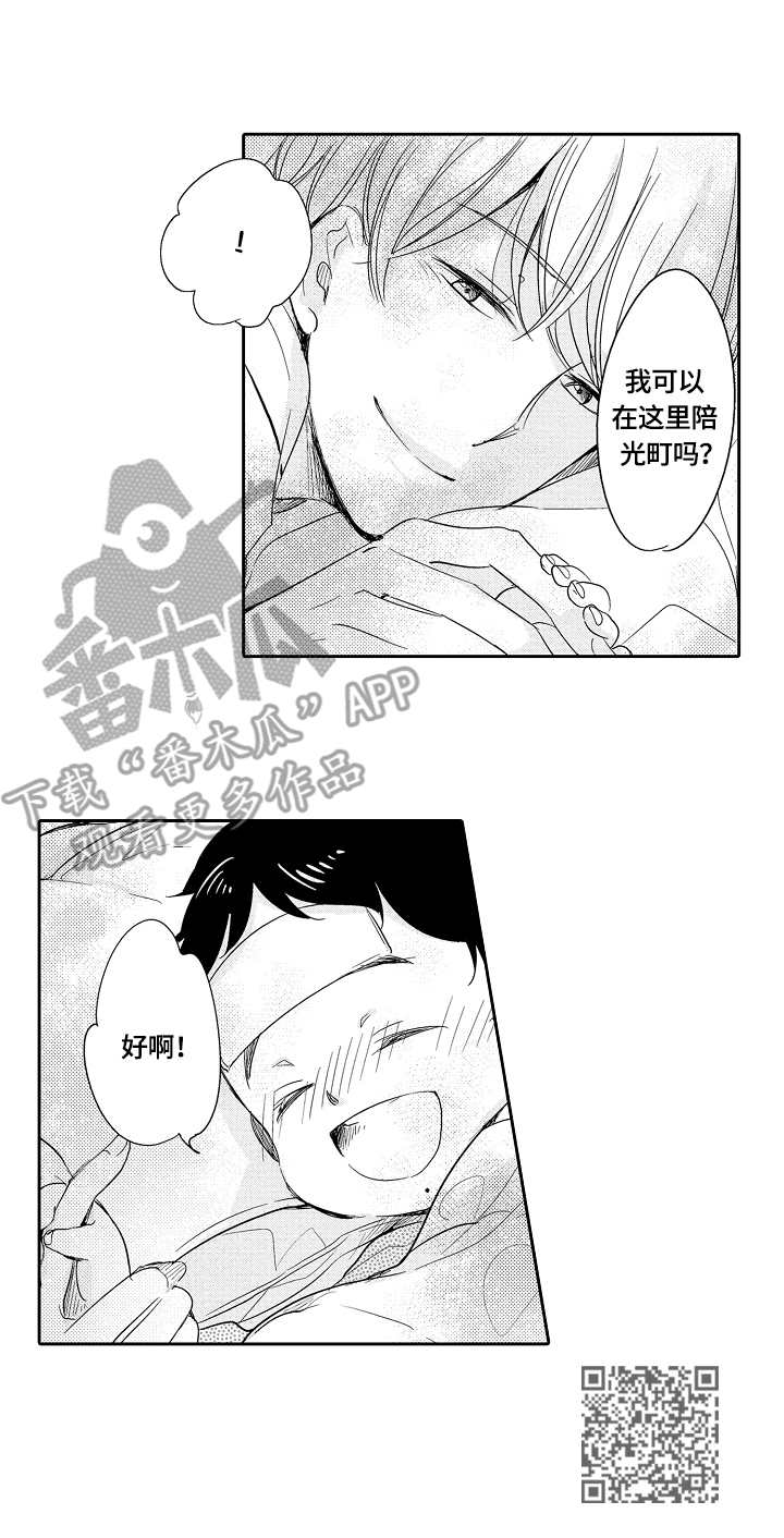 异种家庭漫画,第32章：发烧4图