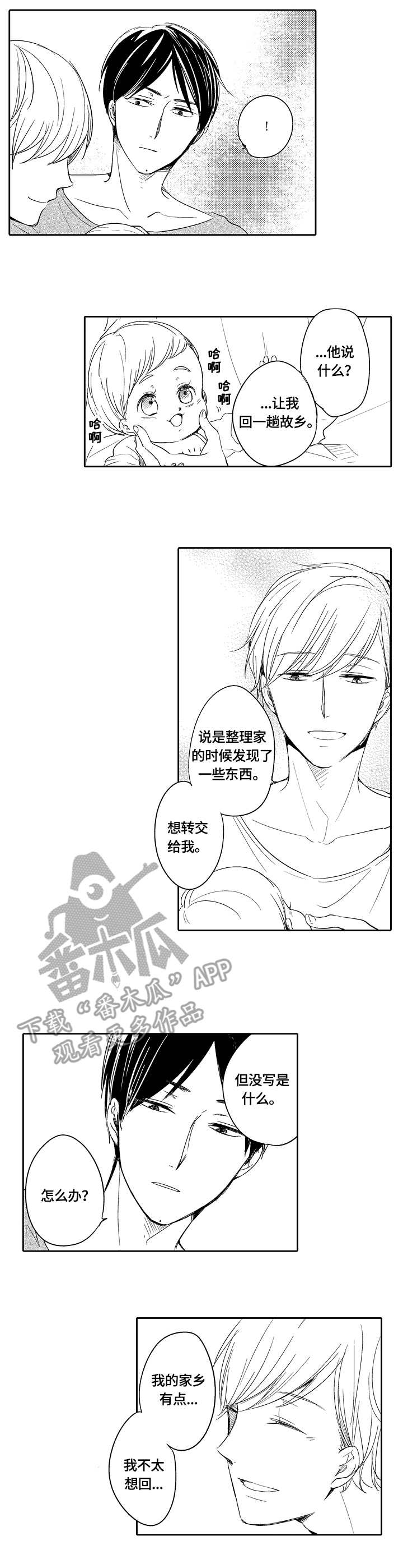 异种家庭漫画,第36章：温暖1图
