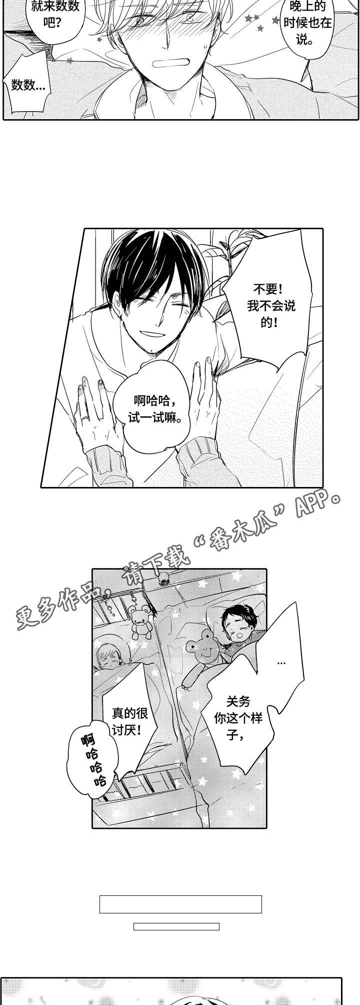 异种家庭漫画,第34章：表达3图