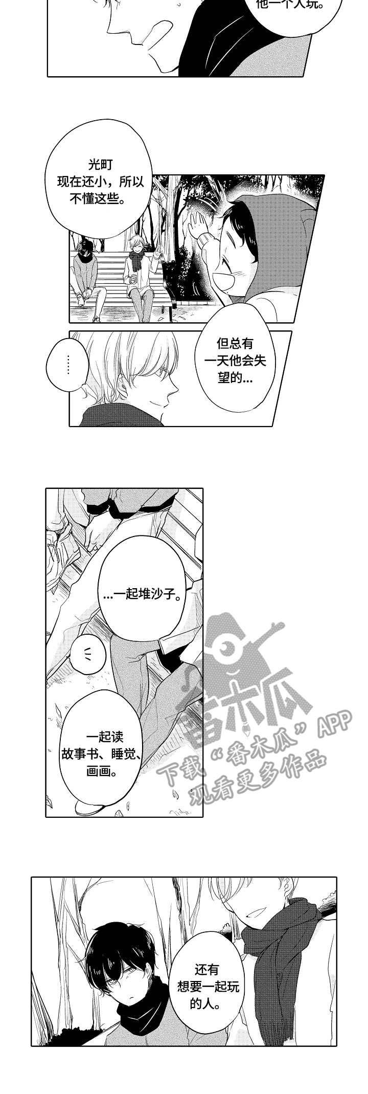 异种家庭漫画,第7章：朋友2图