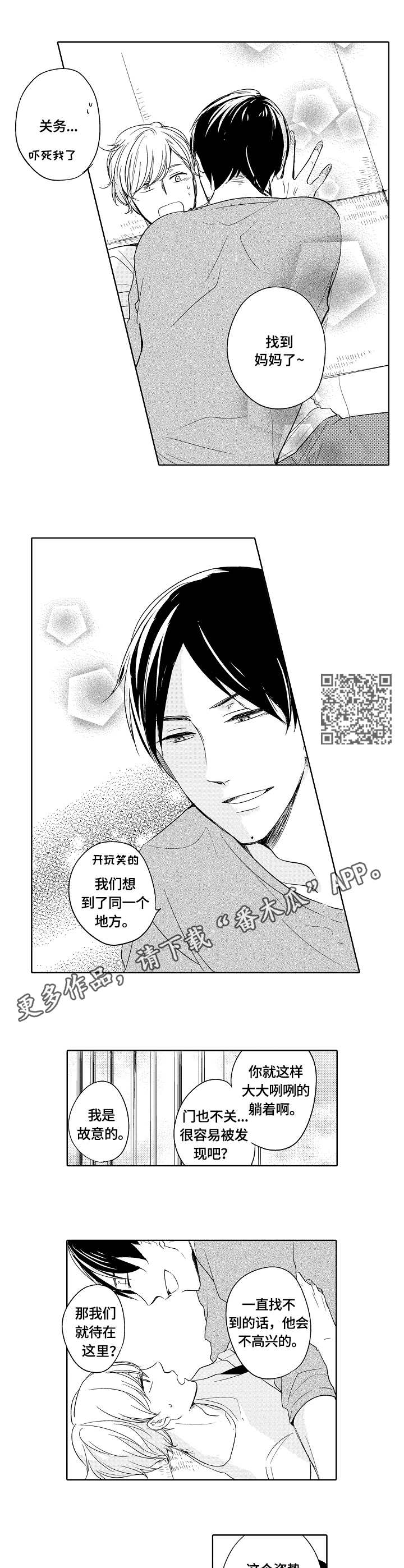 异种家庭漫画,第25章：旧房间5图