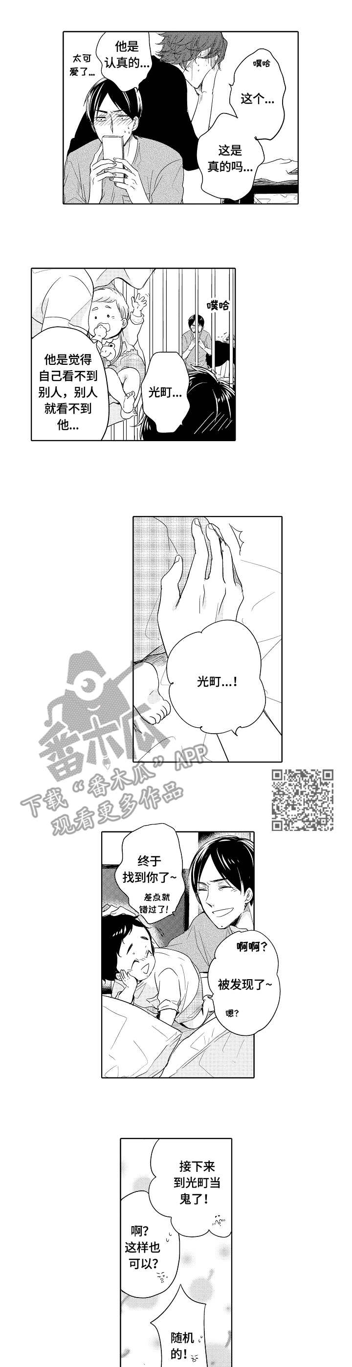 异种家庭漫画,第24章：捉迷藏5图