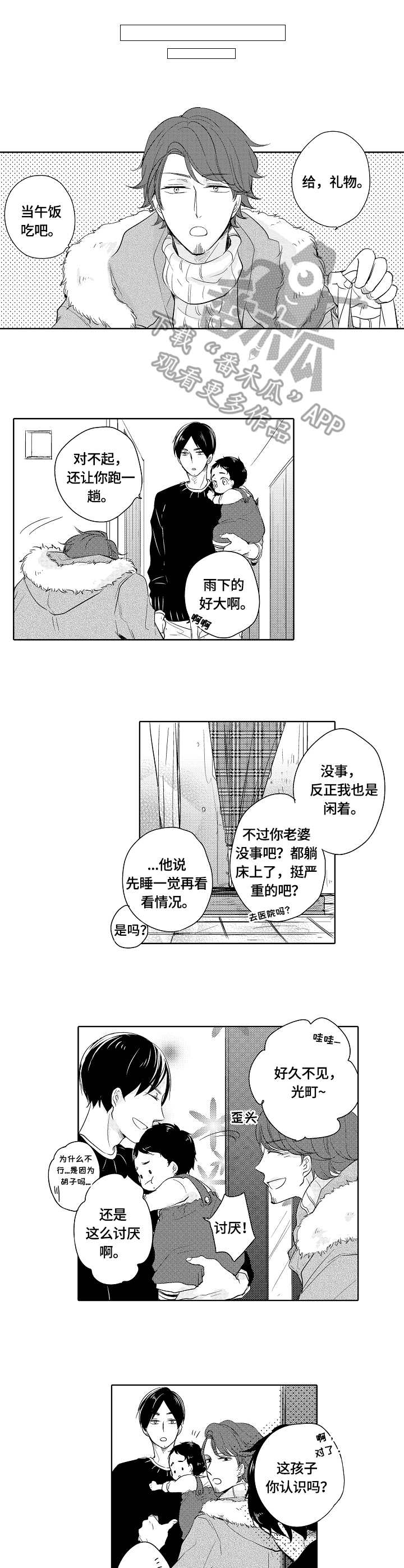 异种家庭漫画,第10章：生病3图