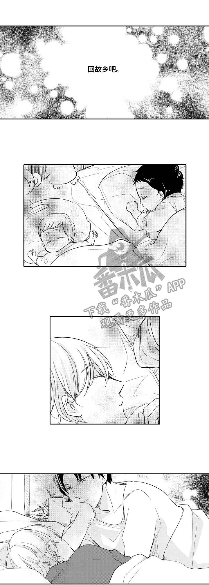 异种家庭漫画,第38章：故乡3图