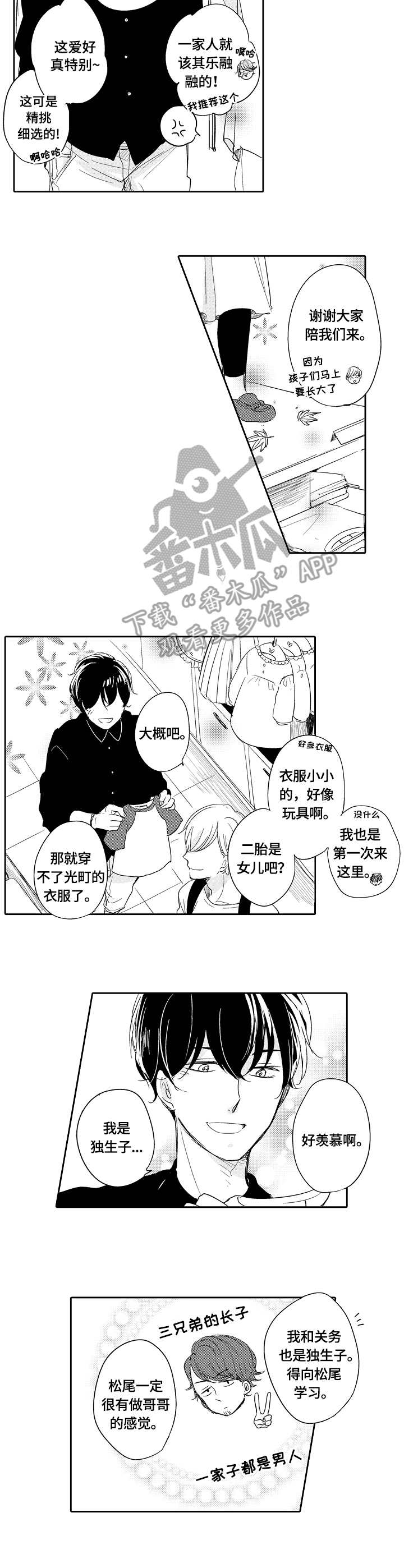 异种家庭漫画,第27章：撒娇1图