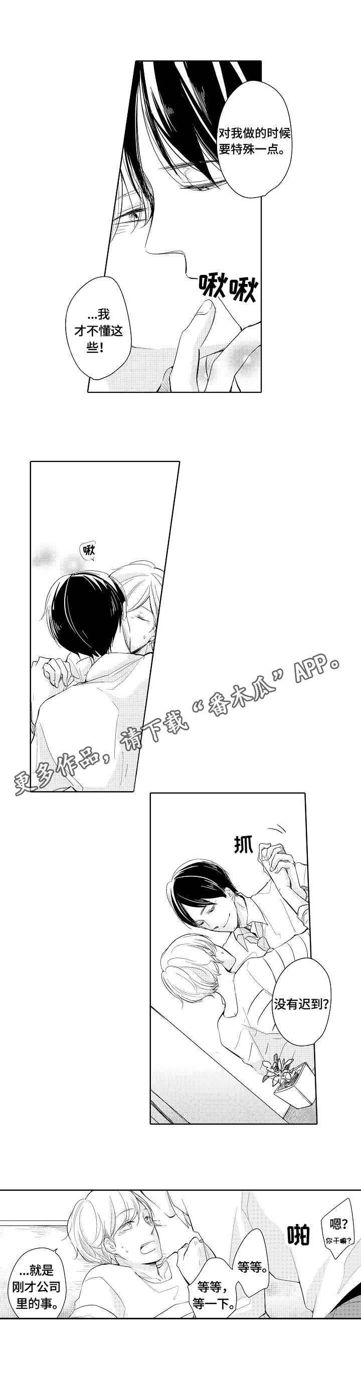 异种家庭漫画,第3章：爱意4图
