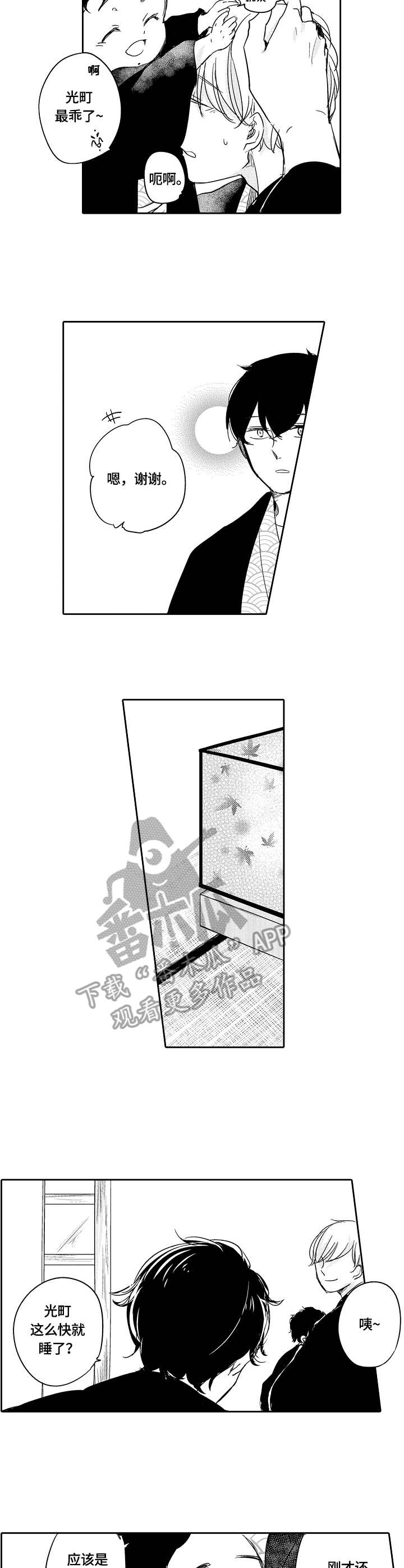 异种家庭漫画,第42章：旧习5图