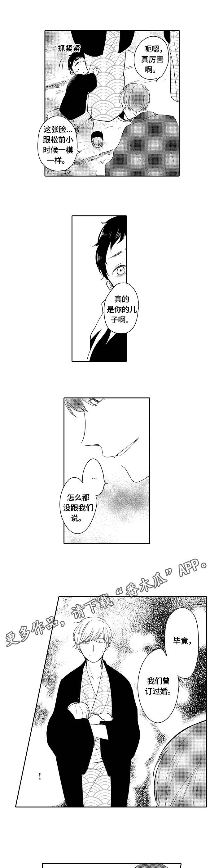 异种家庭漫画,第41章：多嘴4图